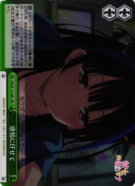 画像1: 【WS】感情に任せて【RRR】KNK/W132-040R (1)