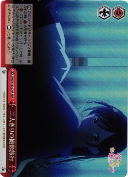 画像1: 【WS】二人きりの撮影旅行【RRR】KNK/W132-070R (1)