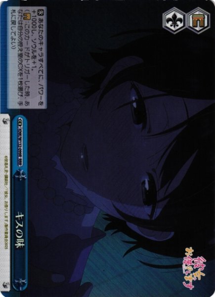 画像1: 【WS】キスの味【RRR】KNK/W132-099R (1)
