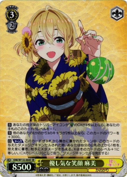 画像1: 【WS】優し気な笑顔 麻美【SR】KNK/W132-004S (1)