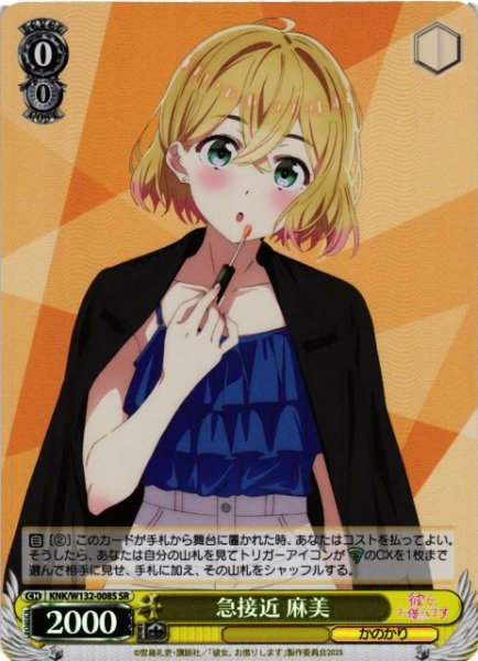 画像1: 【WS】急接近 麻美【SR】KNK/W132-008S (1)