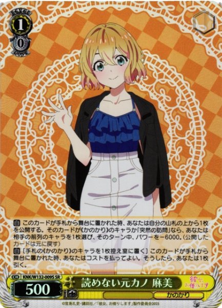 画像1: 【WS】読めない元カノ 麻美【SR】KNK/W132-009S (1)