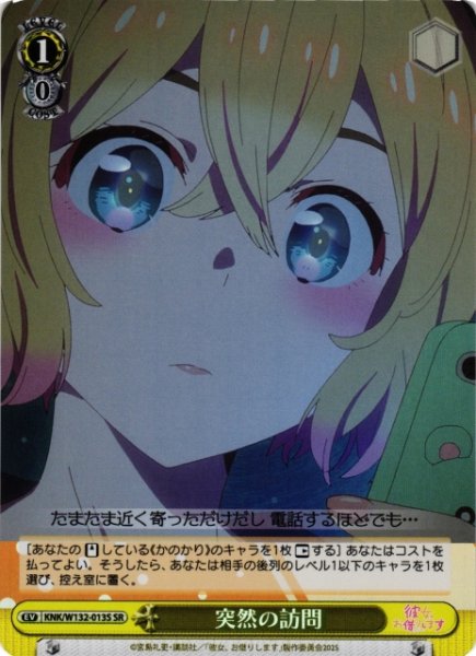 画像1: 【WS】突然の訪問【SR】KNK/W132-013S (1)