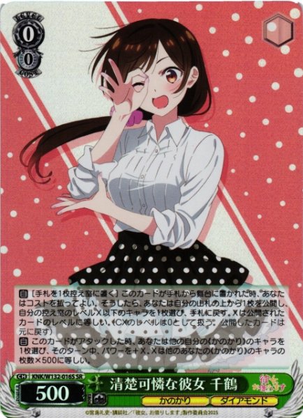 画像1: 【WS】清楚可憐な彼女 千鶴【SR】KNK/W132-016S (1)