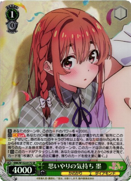 画像1: 【WS】思いやりの気持ち 墨【SR】KNK/W132-017S (1)