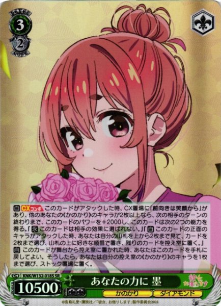 画像1: 【WS】あなたの力に 墨【SR】KNK/W132-018S (1)