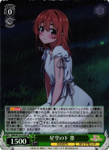 画像1: 【WS】星空の下 墨【SR】KNK/W132-019S (1)