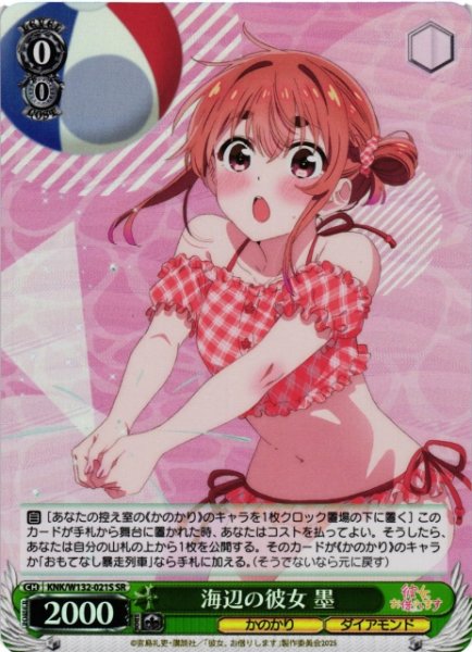 画像1: 【WS】海辺の彼女 墨【SR】KNK/W132-021S (1)