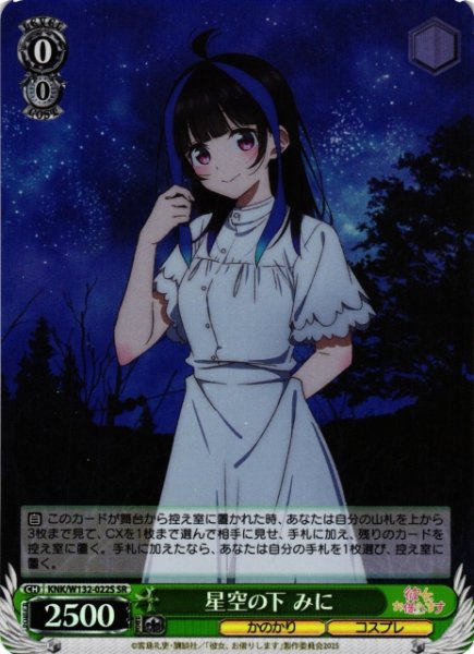 画像1: 【WS】星空の下 みに【SR】KNK/W132-022S (1)