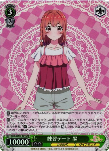 画像1: 【WS】練習デート 墨【SR】KNK/W132-029S (1)