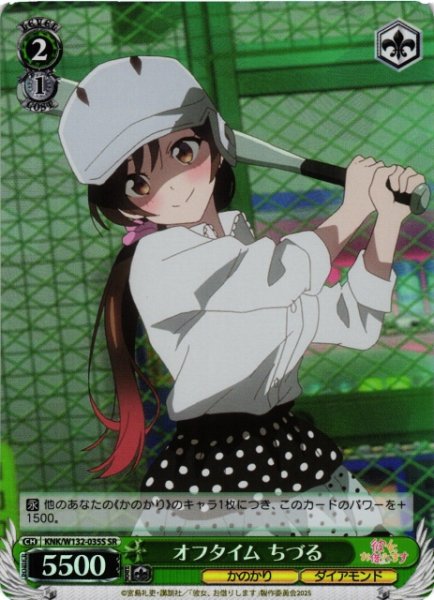 画像1: 【WS】オフタイム ちづる【SR】KNK/W132-035S (1)