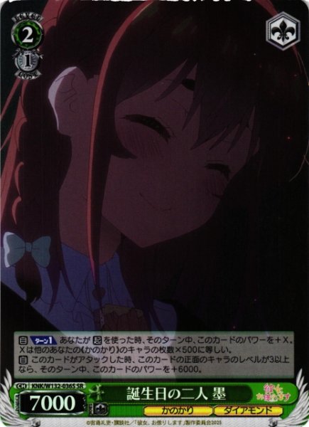 画像1: 【WS】誕生日の二人 墨【SR】KNK/W132-036S (1)