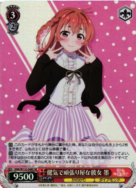画像1: 【WS】健気で頑張り屋な彼女 墨【SR】KNK/W132-048S (1)