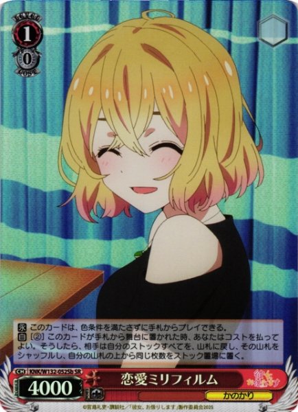 画像1: 【WS】恋愛ミリフィルム(b)【SR】KNK/W132-052Sb (1)