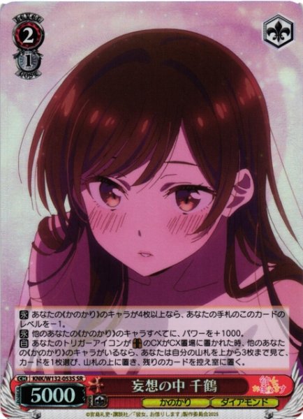 画像1: 【WS】妄想の中 千鶴【SR】KNK/W132-053S (1)