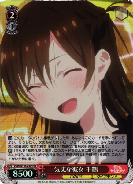 画像1: 【WS】気丈な彼女 千鶴【SR】KNK/W132-054S (1)