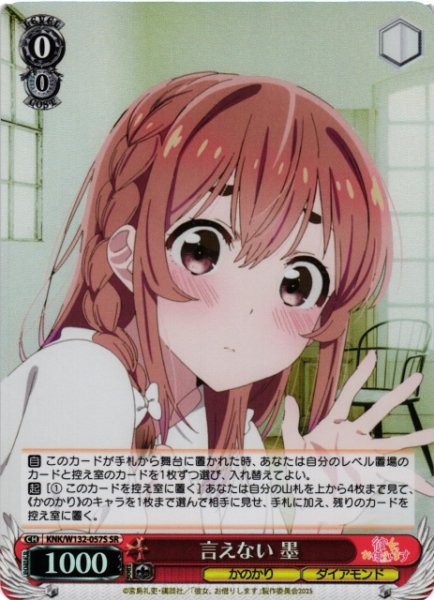 画像1: 【WS】言えない 墨【SR】KNK/W132-057S (1)