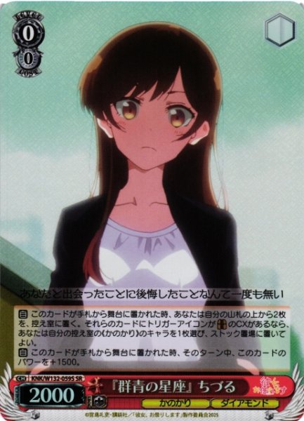 画像1: 【WS】『群青の星座』 ちづる【SR】KNK/W132-059S (1)