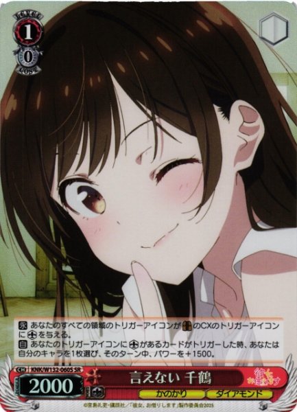 画像1: 【WS】言えない 千鶴【SR】KNK/W132-060S (1)