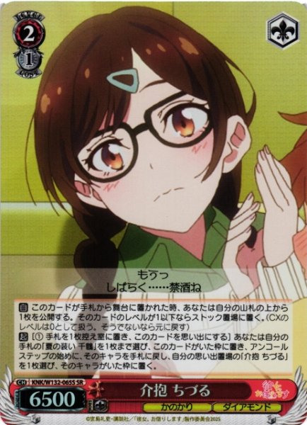 画像1: 【WS】介抱 ちづる【SR】KNK/W132-065S (1)