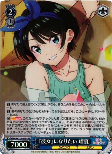 画像1: 【WS】『彼女』になりたい 瑠夏【SR】KNK/W132-079S (1)