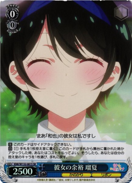 画像1: 【WS】彼女の余裕 瑠夏【SR】KNK/W132-081S (1)
