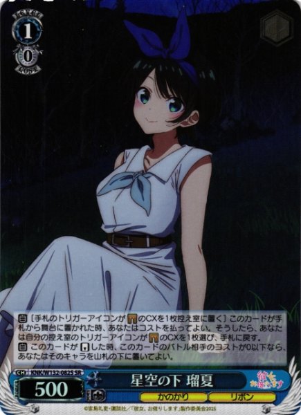 画像1: 【WS】星空の下 瑠夏【SR】KNK/W132-082S (1)