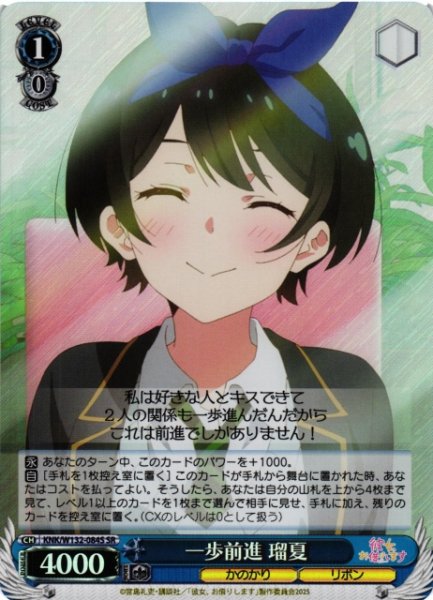 画像1: 【WS】一歩前進 瑠夏【SR】KNK/W132-084S (1)