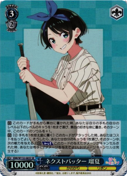 画像1: 【WS】ネクストバッター 瑠夏【SR】KNK/W132-085S (1)