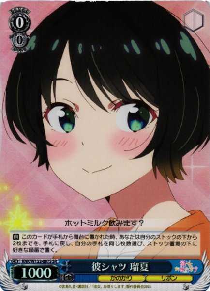画像1: 【WS】彼シャツ 瑠夏【SR】KNK/W132-087S (1)
