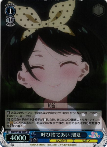 画像1: 【WS】呼び捨てあい 瑠夏【SR】KNK/W132-089S (1)