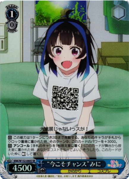 画像1: 【WS】“今こそチャンス”みに【SR】KNK/W132-090S (1)