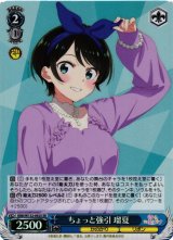 KNK/W132】彼女、お借りします Vol.2ヴァイスシュヴァルツ：ヴァイス