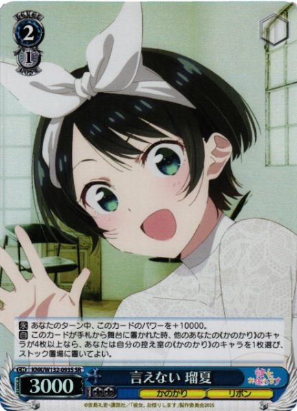 画像1: 【WS】言えない 瑠夏【SR】KNK/W132-093S (1)