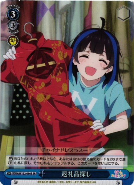 画像1: 【WS】返礼品探し【SR】KNK/W132-096S (1)