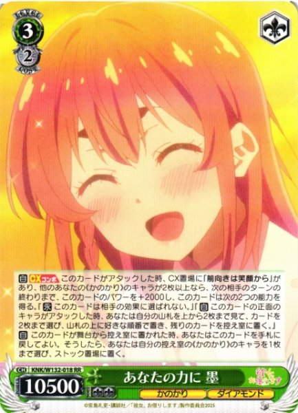 画像1: 【WS】あなたの力に 墨【RR】KNK/W132-018 (1)
