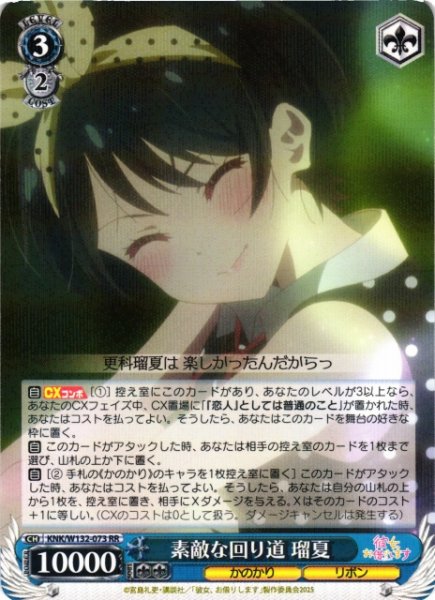 画像1: 【WS】素敵な回り道 瑠夏【RR】KNK/W132-073 (1)