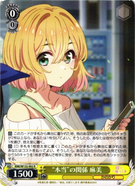 画像1: 【WS】“本当”の関係 麻美【R】KNK/W132-002 (1)
