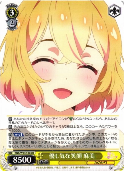 画像1: 【WS】優し気な笑顔 麻美【R】KNK/W132-004 (1)