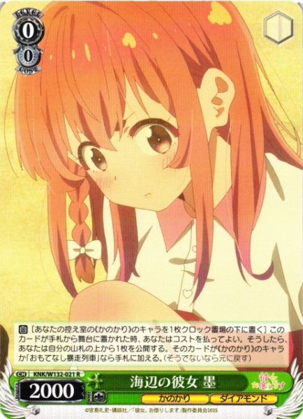 画像1: 【WS】海辺の彼女 墨【R】KNK/W132-021 (1)