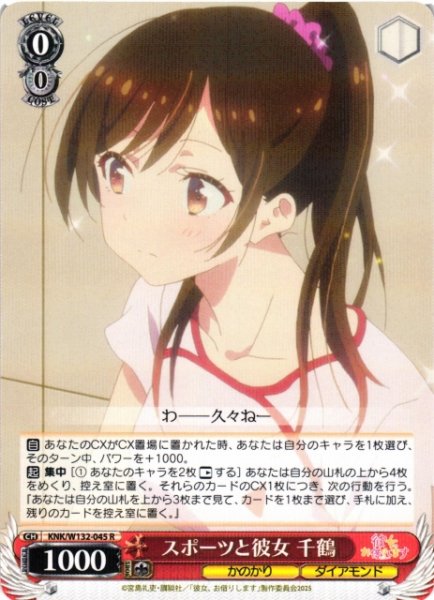 画像1: 【WS】スポーツと彼女 千鶴【R】KNK/W132-045 (1)