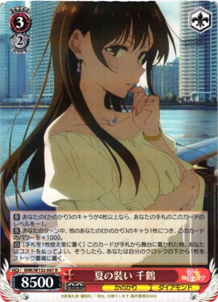 画像1: 【WS】夏の装い 千鶴【R】KNK/W132-047 (1)