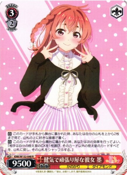 画像1: 【WS】健気で頑張り屋な彼女 墨【R】KNK/W132-048 (1)