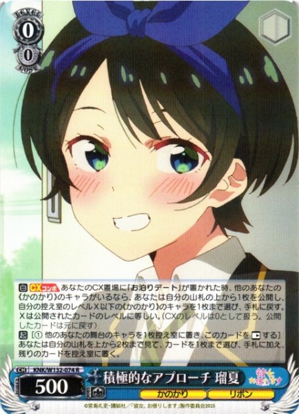 画像1: 【WS】積極的なアプローチ 瑠夏【R】KNK/W132-074 (1)