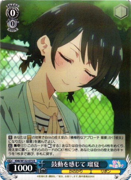 画像1: 【WS】鼓動を感じて 瑠夏【R】KNK/W132-075 (1)