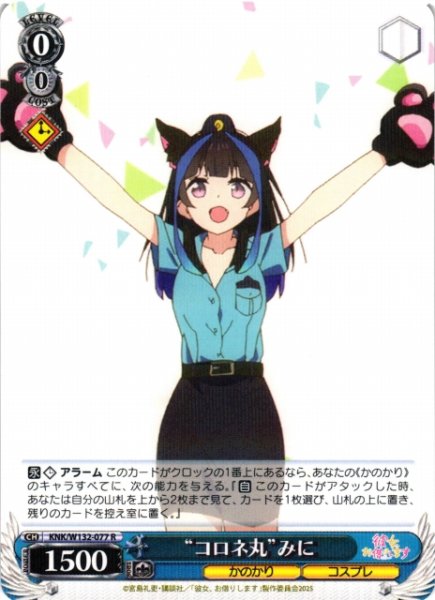 画像1: 【WS】“コロネ丸”みに【R】KNK/W132-077 (1)
