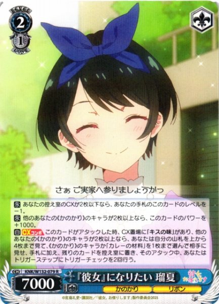 画像1: 【WS】『彼女』になりたい 瑠夏【R】KNK/W132-079 (1)