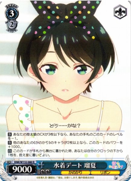 画像1: 【WS】水着デート 瑠夏【R】KNK/W132-080 (1)
