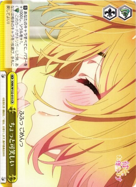 画像1: 【WS】ちょっと可笑しい【CR】KNK/W132-015 (1)