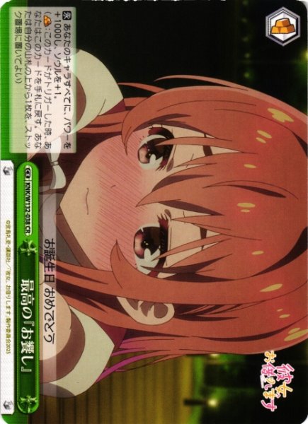 画像1: 【WS】最高の『お饗し』【CR】KNK/W132-038 (1)